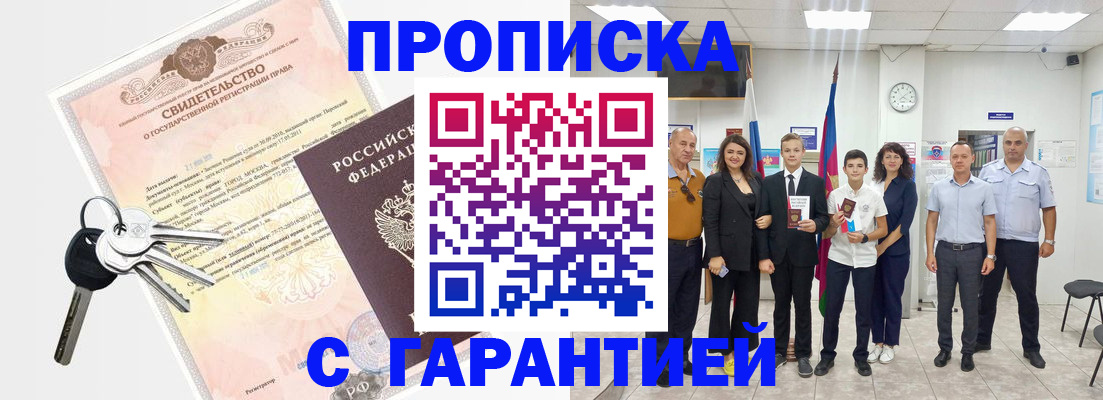 временная регистрация адрес в Мирном