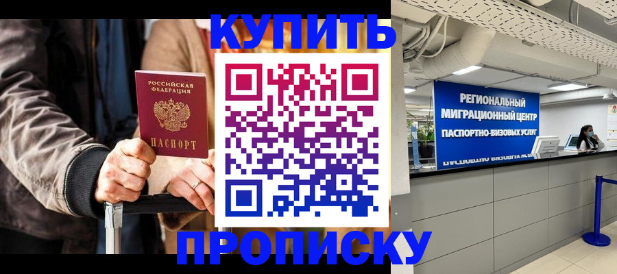 прописка для кредита в Мирном