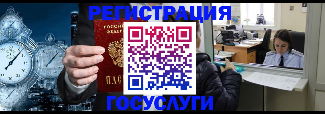 временная регистрация для школы в Мирном